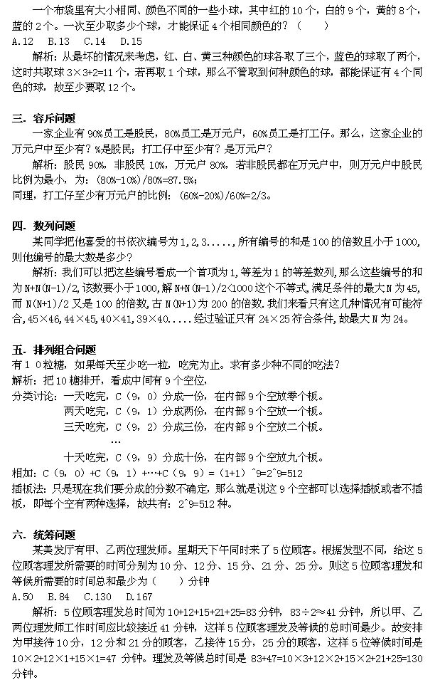 上海公务员考试：数学运算12篇7