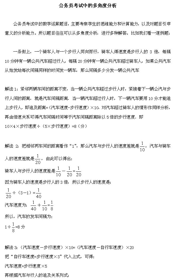 上海公务员考试：数学运算12篇1