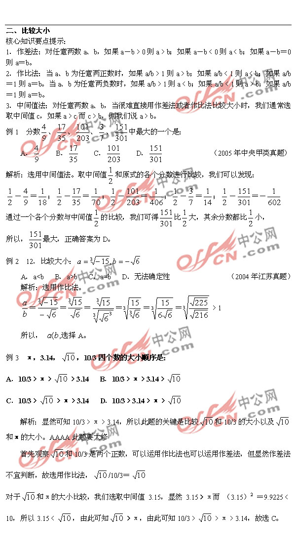 上海公务员考试数学运算--比较大小1