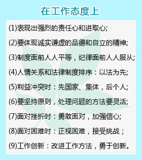 公务员面试备考：自我认知类题目完胜攻略8