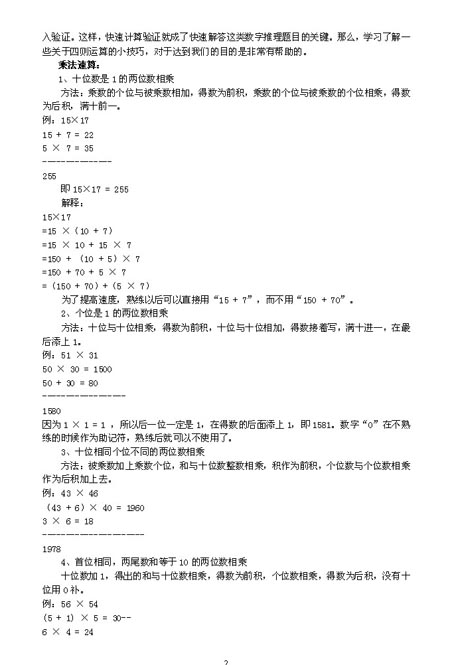 八省统考行测冲刺全技巧（四）2