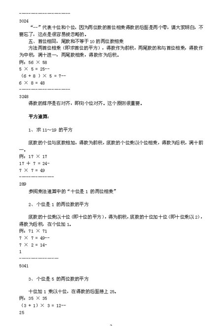 八省统考行测冲刺全技巧（四）3