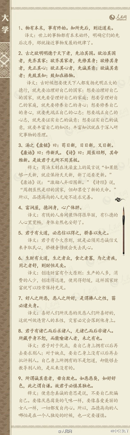 申论写作必备名言佳句：四书五经精华100句（附译文）1