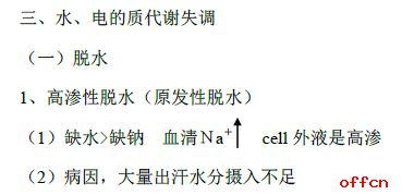 西医外科学考研复习笔记之水电平衡2