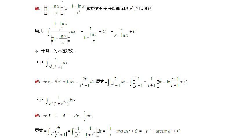 经济类数学重点题型讲解6