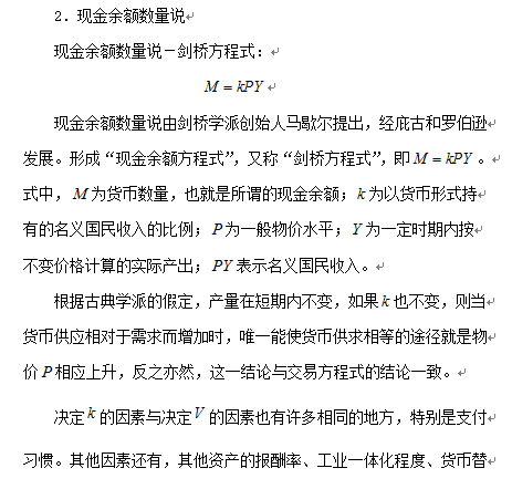 金融考研每日一题：传统的货币需求理论2