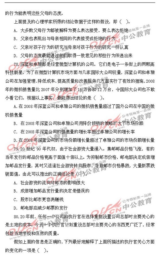 9.18公务员考试行测模拟卷系列一20