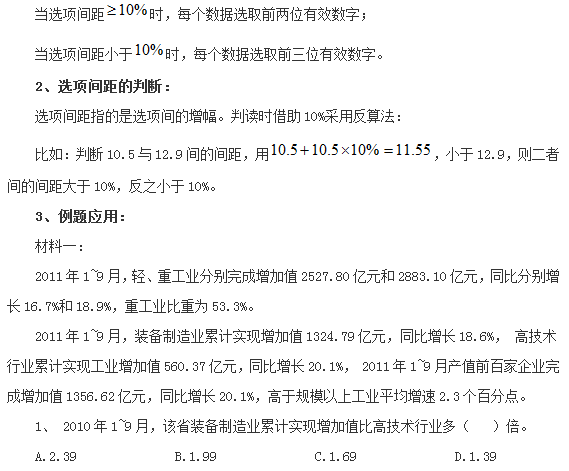 政法干警考试：资料分析快速求解利刃之有效数字法1