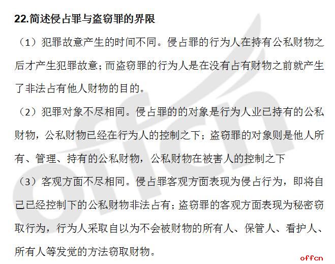 2017法律硕士刑法押题预测侵占罪与盗窃罪（中公预测）1