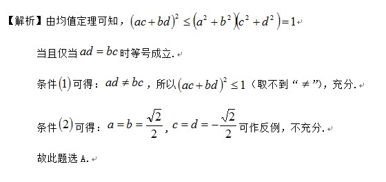 管理类联考综合真题应用解析——方程与不等式9