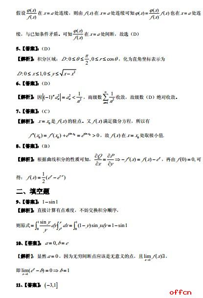 2017考研数一测试题（1）4