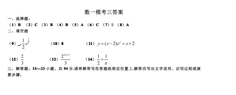 考研数学一模拟测试题（3）答案解析1