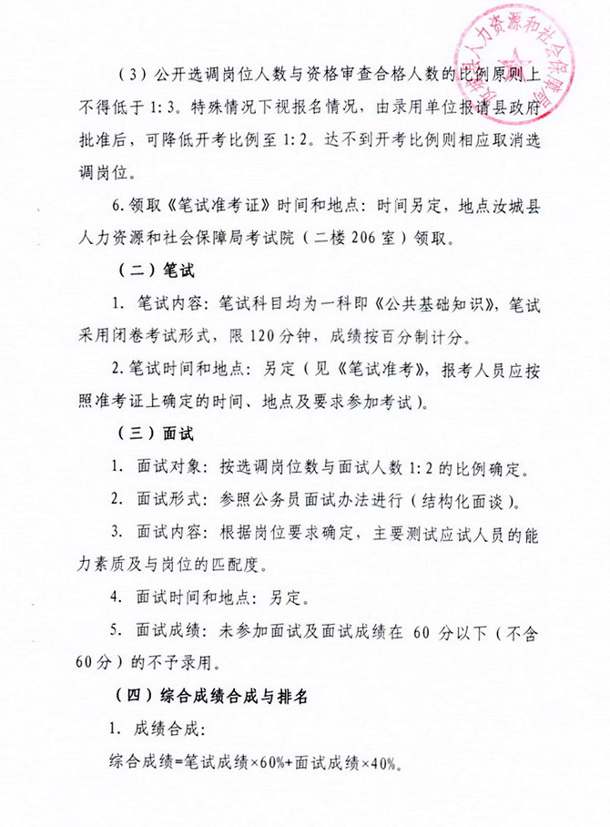 2017湖南汝城县水库移民开发管理局公开选调工作人员3人公告2