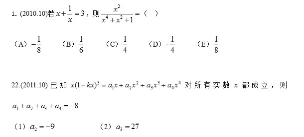 管理类联考综合数学真题应用解析-多项式9