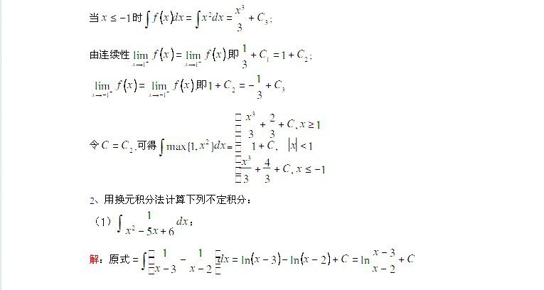 经济类数学重点题型讲解2