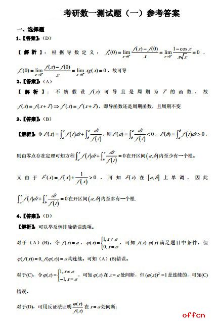 2017考研数一测试题（1）3