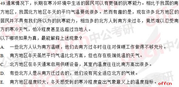 2017年考研管综逻辑真题（完整版）31
