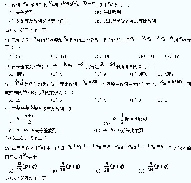 管理类联考数学解题练习及答案</p>
<p>（6）1