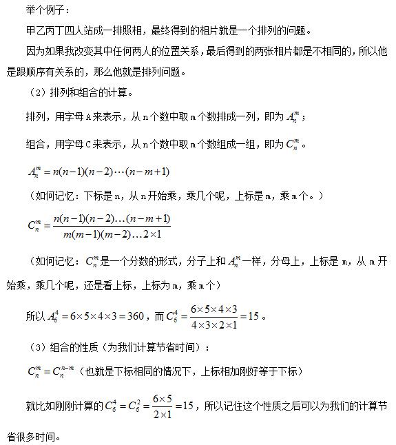 政法干警命题趋势分析之排列组合问题1