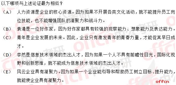 2017年考研管综逻辑真题（完整版）23