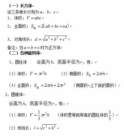 2017考研管综初数知识点讲解：常见立体几何1
