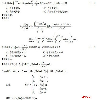2017考研数学冲刺阶段选择自测题（5）1