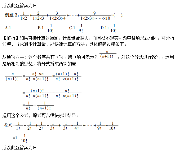 政法干警行测数学运算技巧：速算技巧3