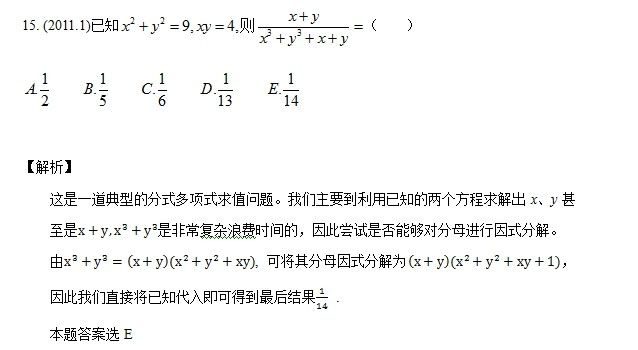 管理类联考综合数学真题应用解析——多项式6