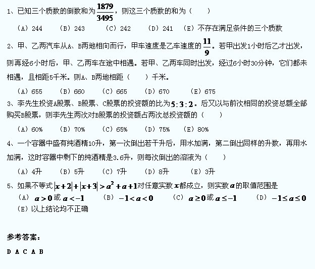 管理类联考数学解题练习及答案</p>
<p>（1）1