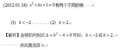 管理类联考综合真题应用解析-方程与不等式10