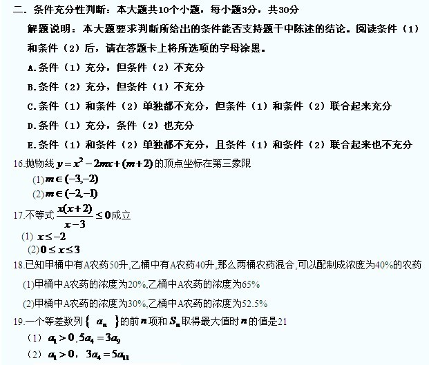 管理类联考数学解题练习及答案（10）1