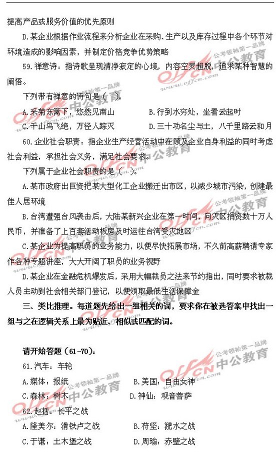 9.18公务员考试行测模拟卷系列一16