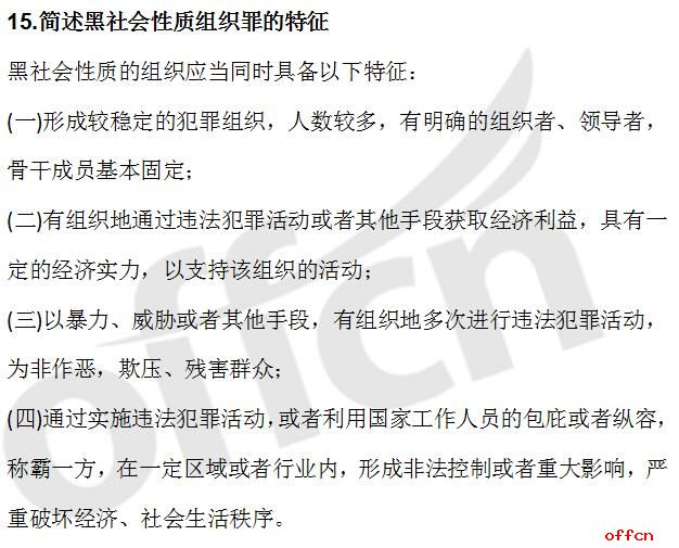 2017法律硕士刑法预测黑社会性质组织罪（中公预测）1