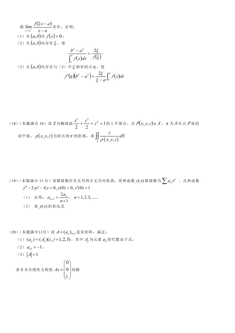 考研数学一模拟测试题（3）3