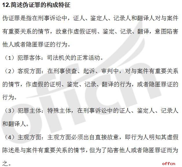 2017法律硕士刑法考点押题预测伪证罪（中公预测）1