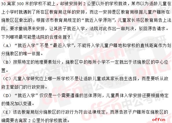 2017年考研管综逻辑真题（完整版）5
