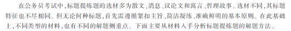 政法干警行测言语理解：阅读理解知识点储备4