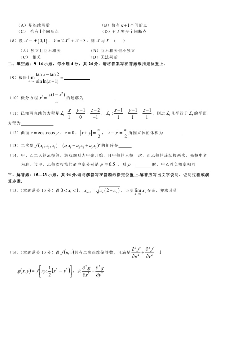 考研数学一模拟测试题（4）2