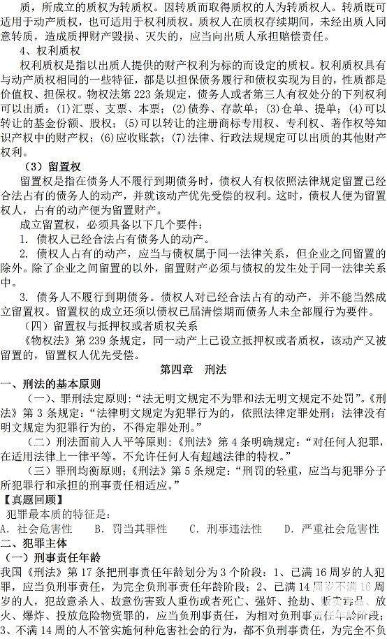 最新公共基础知识【综合知识】备考详解（五）15