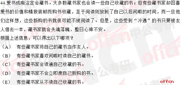 2017年考研管综逻辑真题（完整版）24