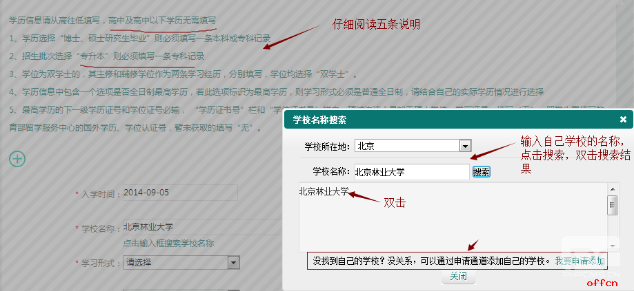 【图文指导】2017国家电网校园招聘网申指导（第二批)6