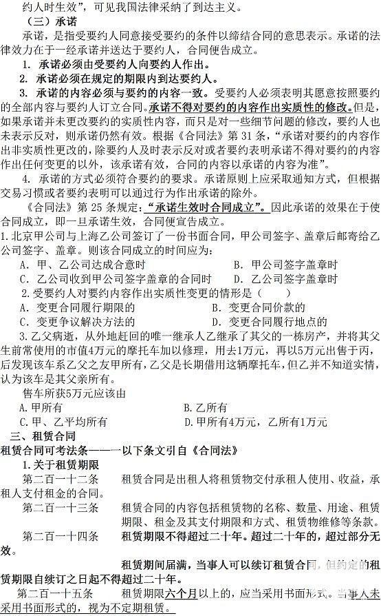 最新公共基础知识【综合知识】备考详解（五）10