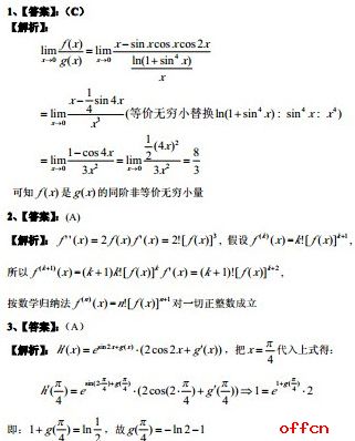 2017考研数学冲刺阶段选择自测题（2）1