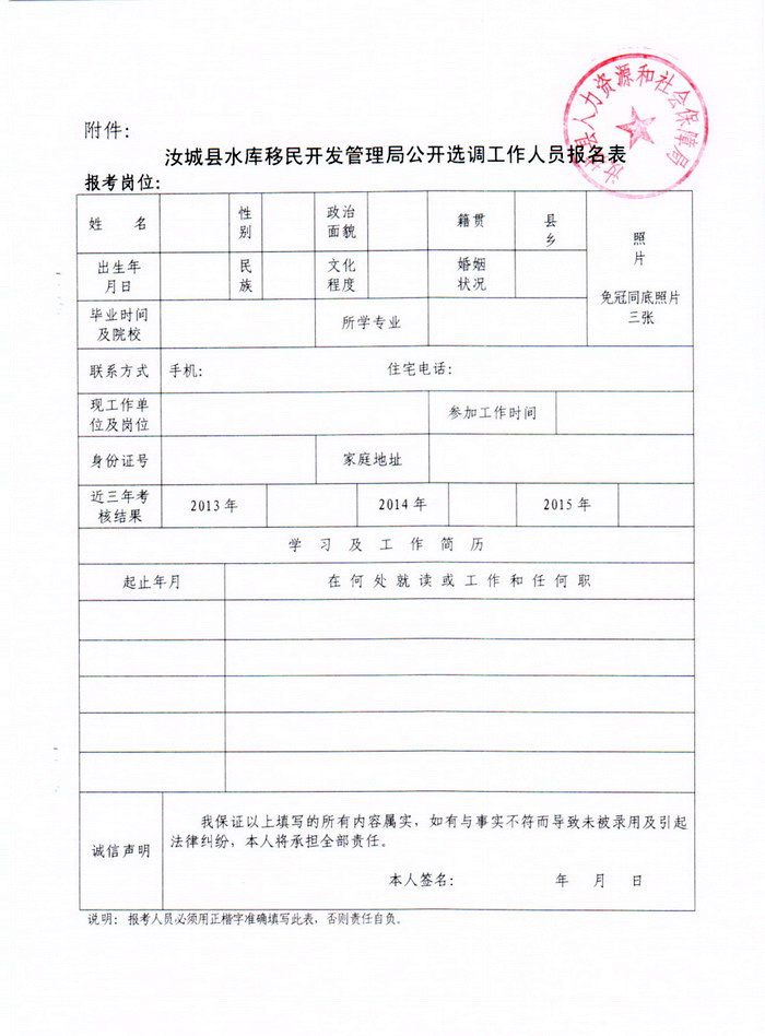 2017湖南汝城县水库移民开发管理局公开选调工作人员3人公告6