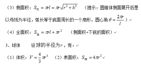 2017考研管综初数知识点讲解：常见立体几何2