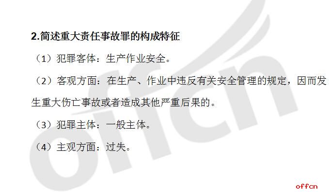 2017法律硕士刑法考点押题预测重大责任事故罪（中公预测）1
