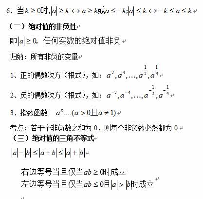 2017考研管综初数知识点讲解：实数2