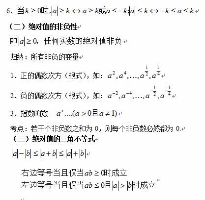 2017考研管综初数知识点讲解：实数2