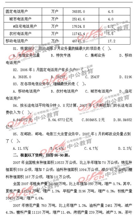 9.18公务员考试行测模拟卷系列一21