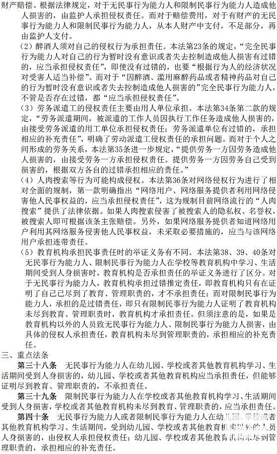 最新公共基础知识【综合知识】备考详解（五）31